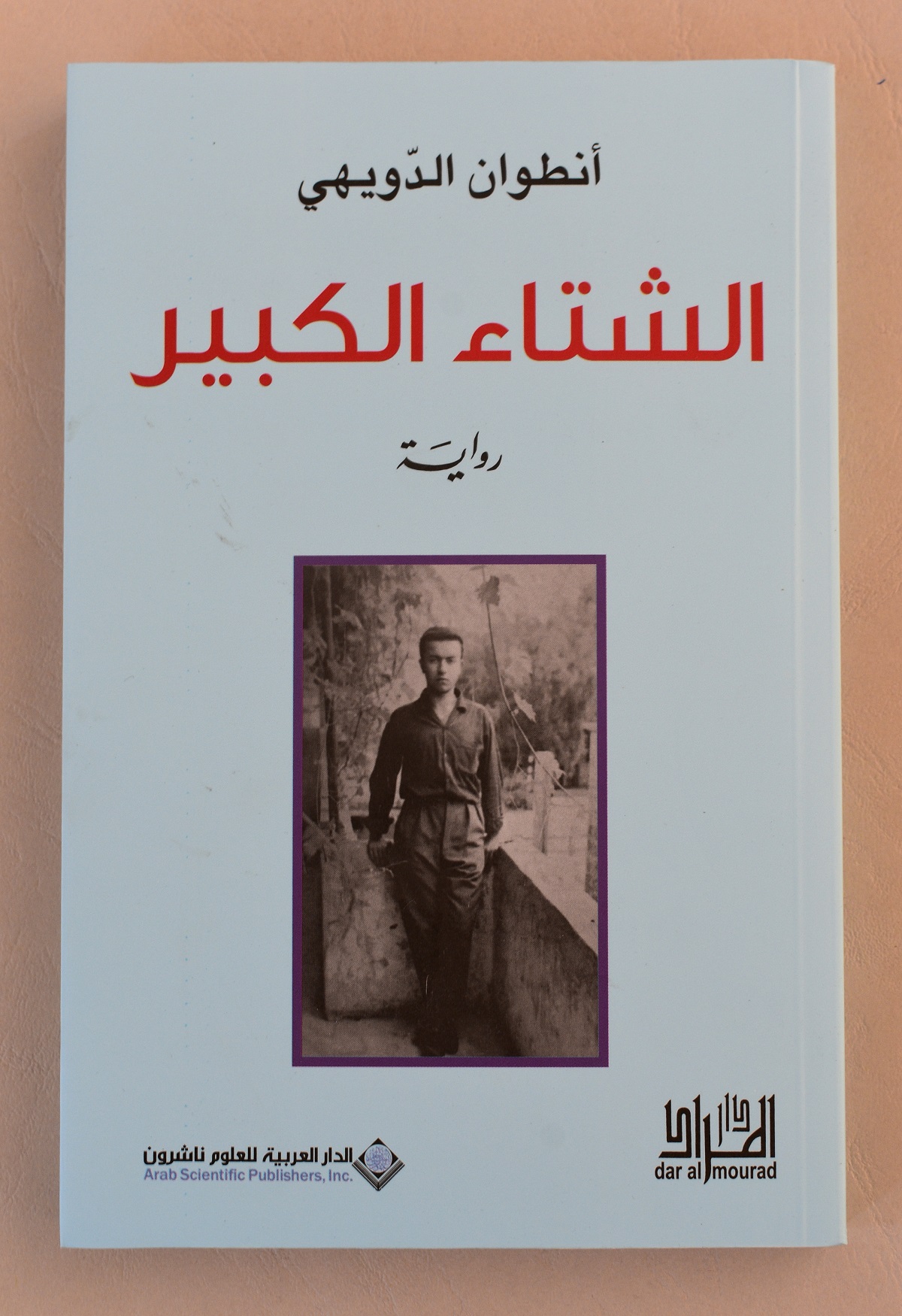 غلاف رواية 
