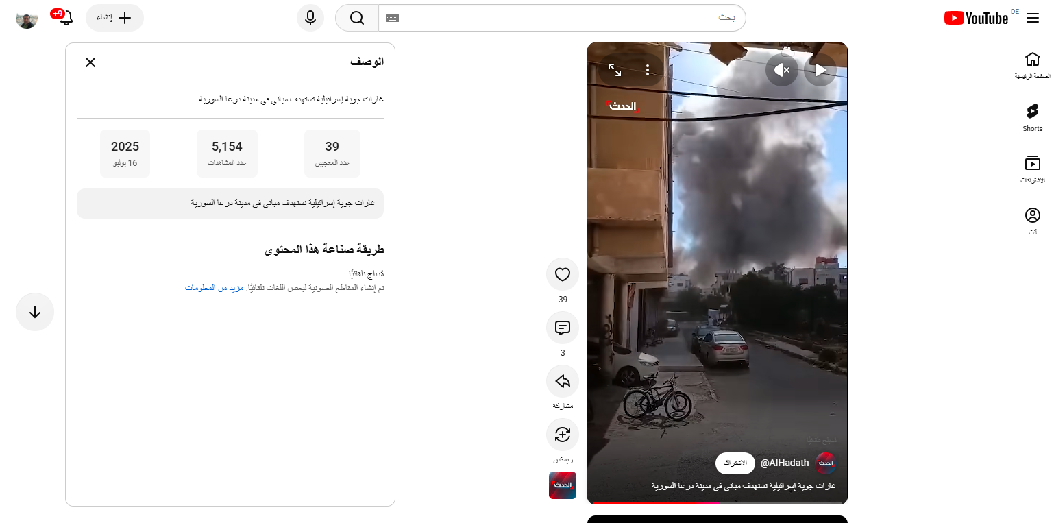 الفيديو الأصلي المنشور على قناة الحدث في يوتيوب بتاريخ 16 تموز 2025