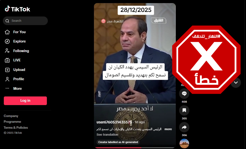 لقطة من الفيديو المتناقل بالمزاعم الخاطئة (تيك توك)