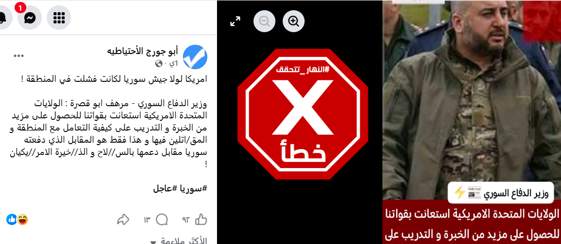 التصريح الخاطئ المتناقل (فايسبوك)
