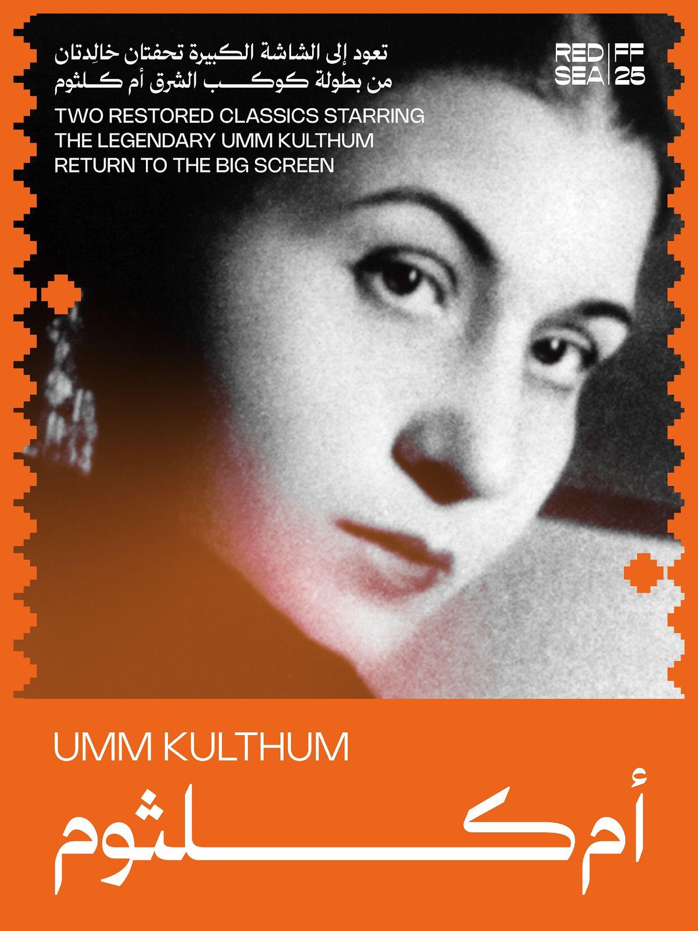 السيدة في مهرجان البحر الأحمر.