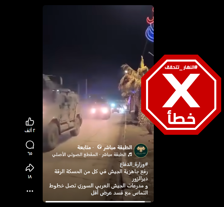 لقطة من الفيديو المتناقل بالمزاعم الخاطئة (فايسبوك)