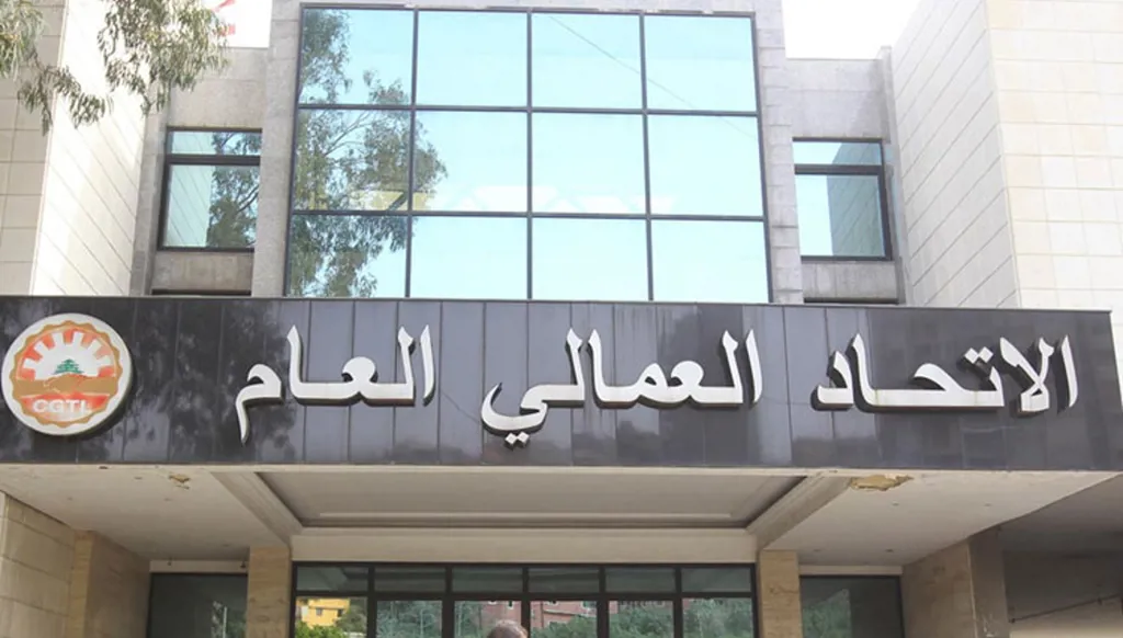 الاتحاد العمالي بين "التركيبة السياسية" والمطالب المعيشية