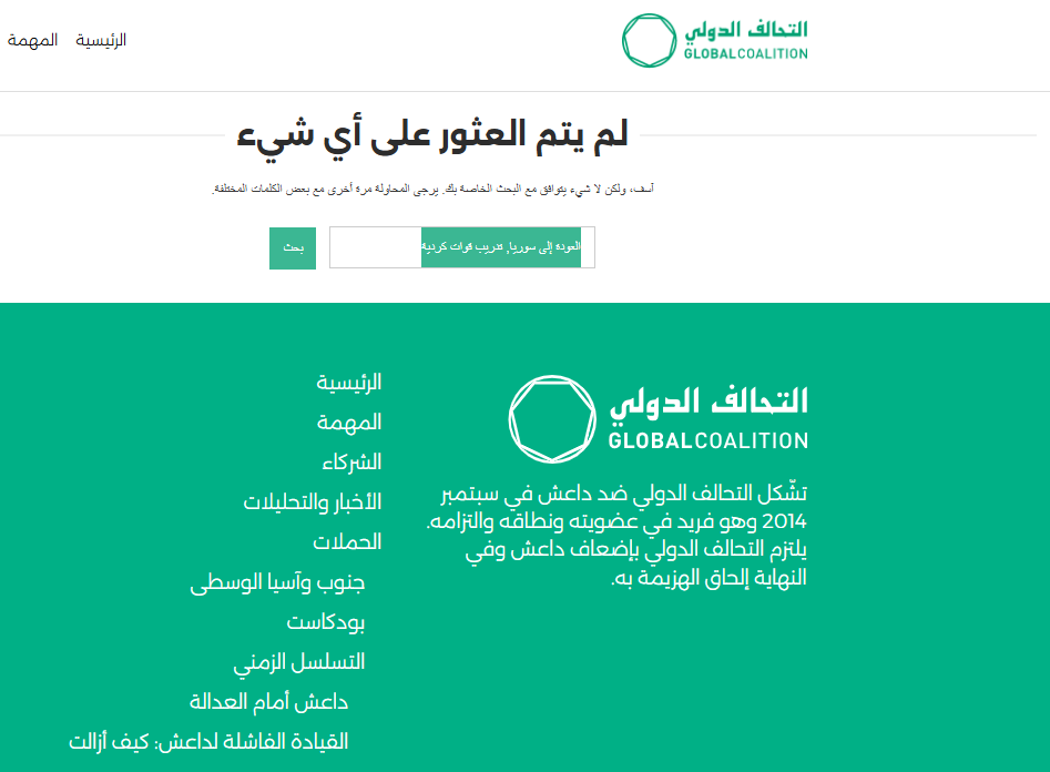 نتيجة البحث في موقع التحالف الدولي