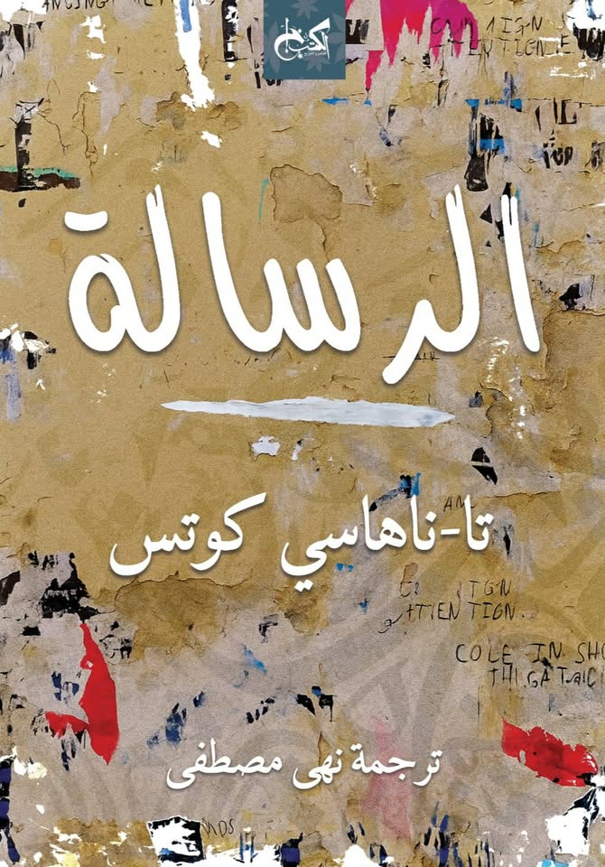 الترجمة العربية للكتاب. (دار “الكتب خان“)