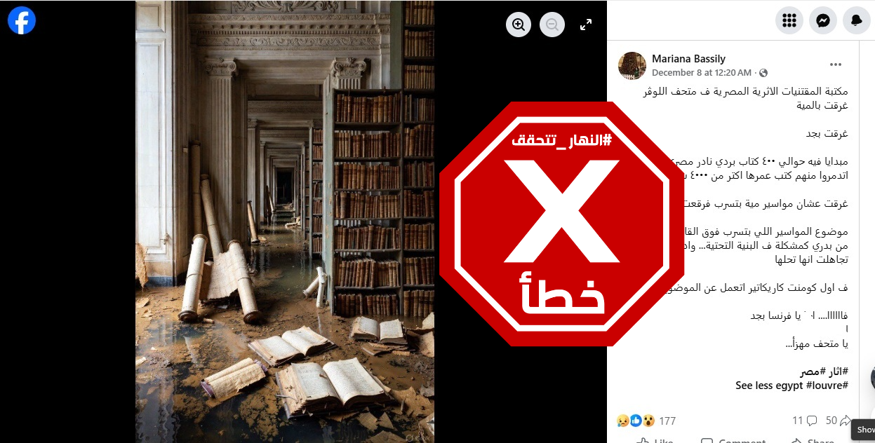 الصورة المتناقلة بالمزاعم الخاطئة (فايسبوك)