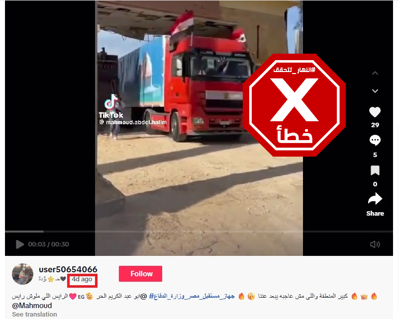 لقطة من الفيديو المتناقل بالمزاعم الخاطئة (تيك توك)