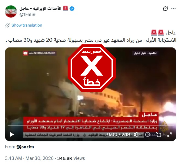 لقطة من الفيديو المتناقل بالمزاعم الخاطئة (اكس)