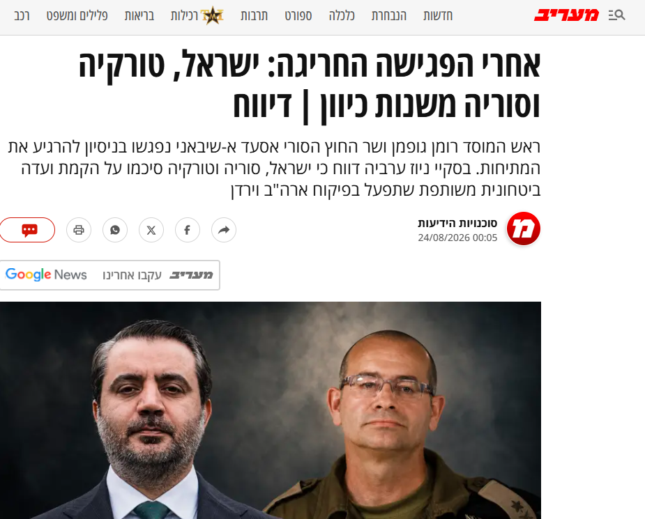 التقرير المنشور في موقع صحيفة معاريف