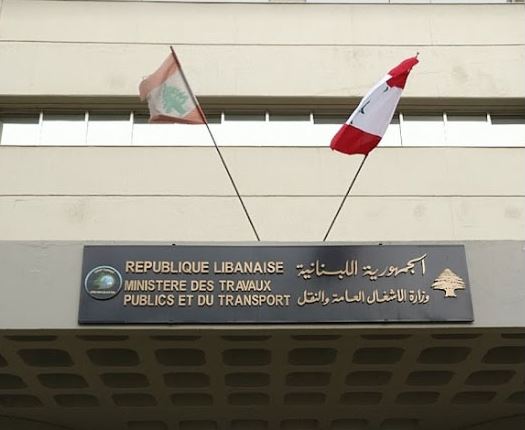 مبنى وزارة الأشغال العامة والنقل (أرشيفية)