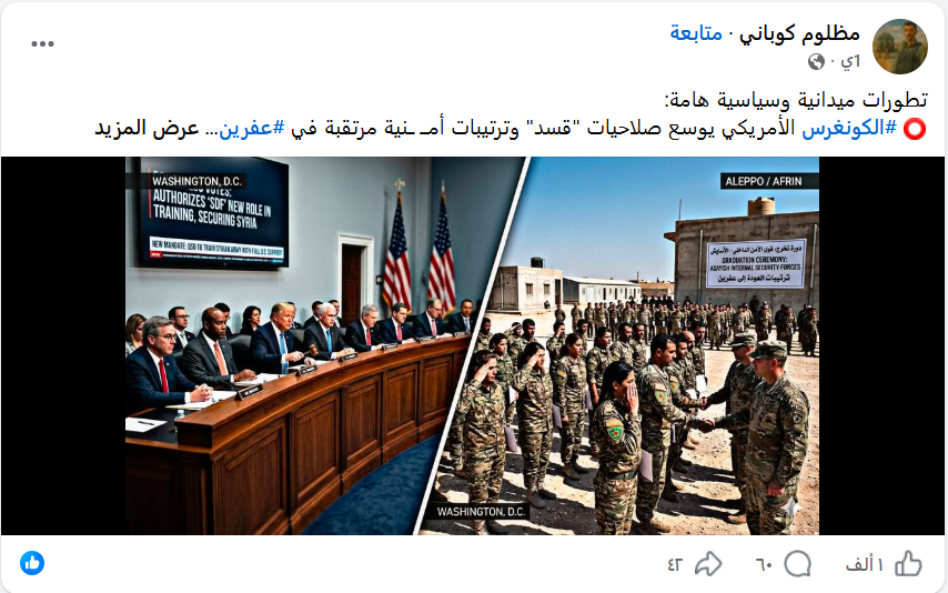 الخبر منشور في صفحة مظلوم كواني في الفايسبوك في 7 حزيران 2026