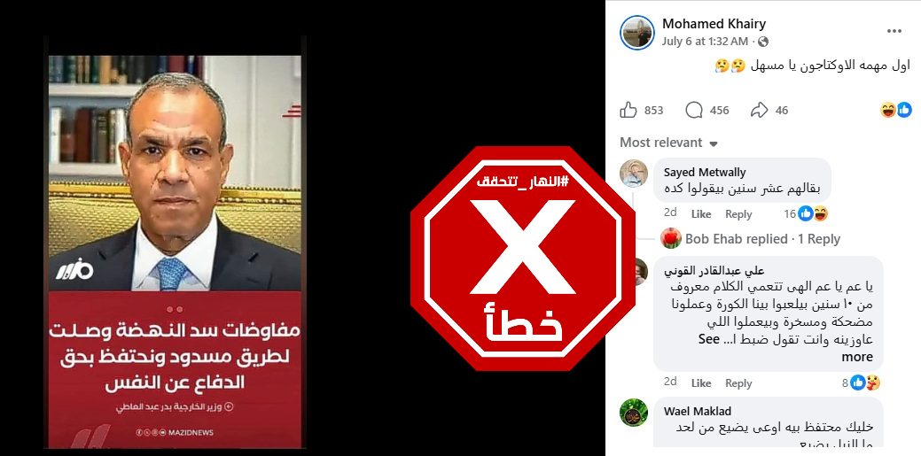 الخبر المتناقل بالمزاعم الخاطئة (فايسبوك)