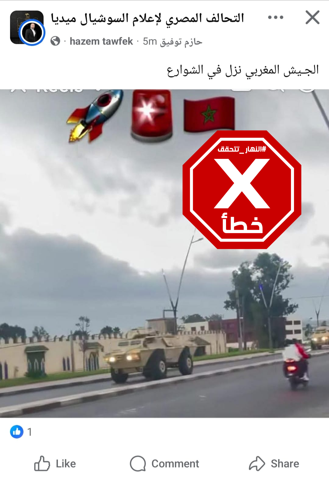 الصورة المتناقلة بالمزاعم الخاطئة (اكس)