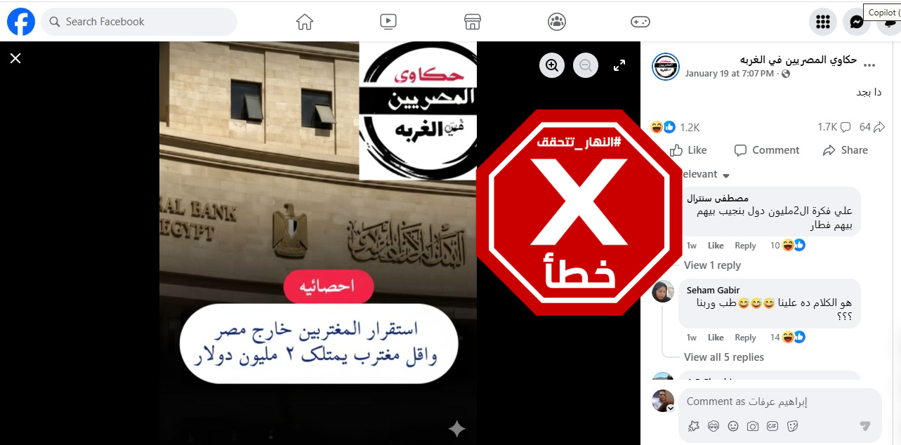 الخبر الخاطئ المتناقل (فايسبوك)