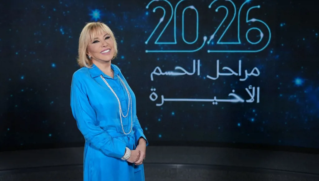 2026 مع ماغي فرح: مفاجآت عالمية والأبراج الأكثر حظّاً (فيديو)