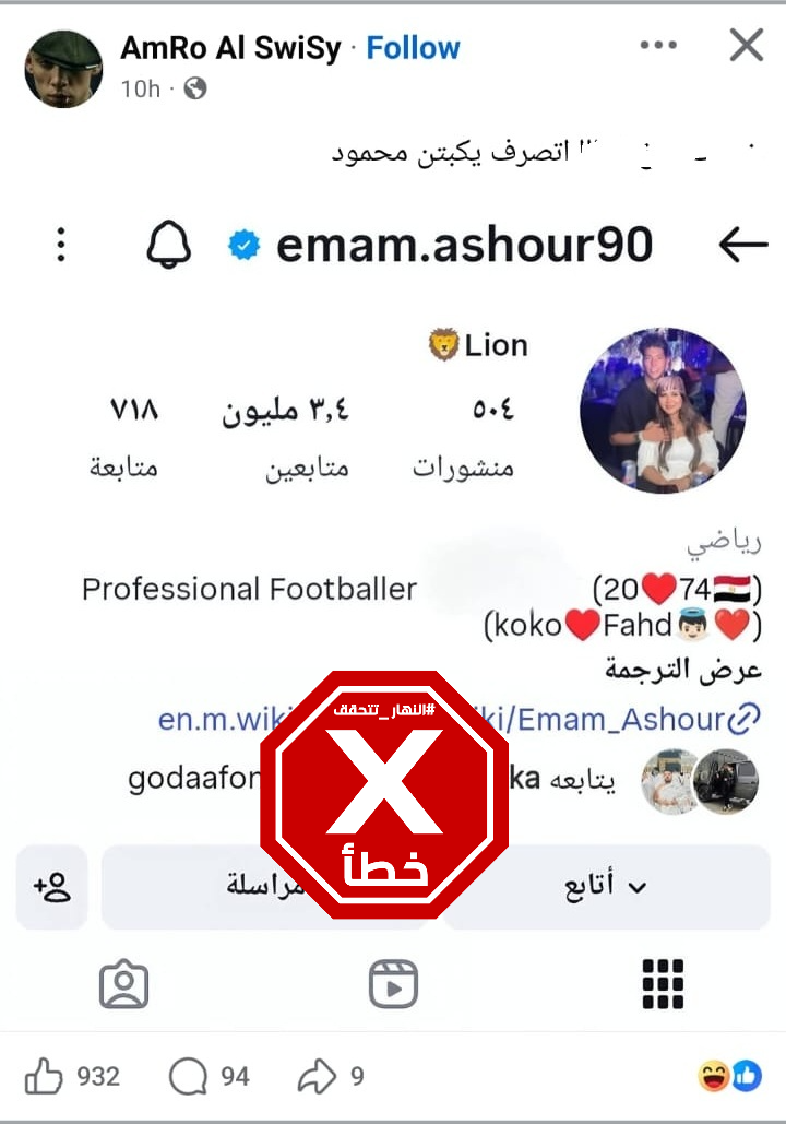 الصورة المتناقلة بالمزاعم الخاطئة (فايسبوك)