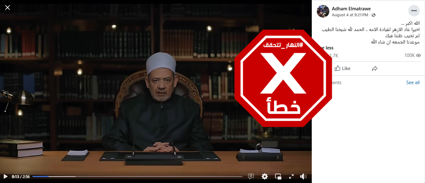 لقطة من الفيديو المتناقل بالمزاعم الخاطئة (فايسبوك)