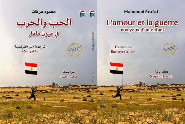 من العربية إلى الفرنسية.