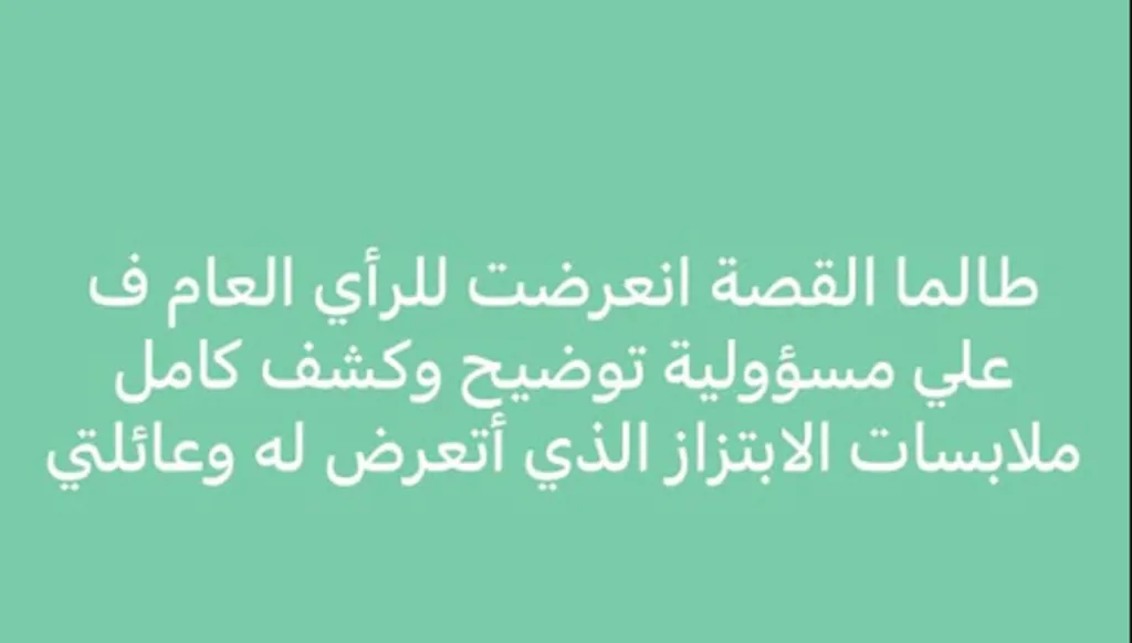 منشور أمل عرفة (إنستغرام)
