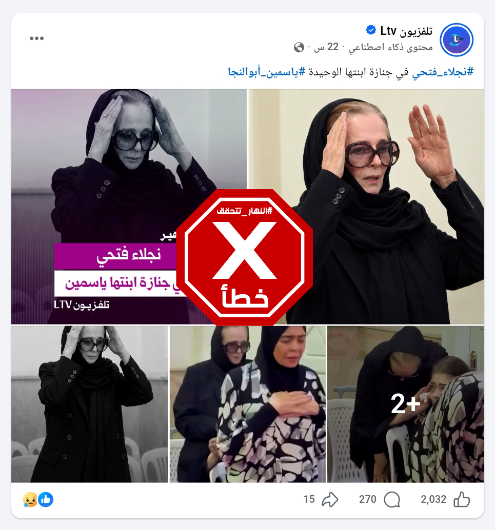 صور لنجلاء فتحي معدلة بالذكاء الاصطناعي  