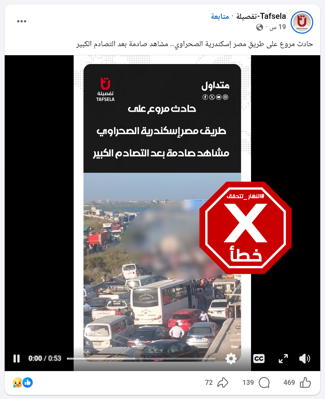 لقطة من الفيديو المتناقل بالمزاعم الخاطئة (فايسبوك)