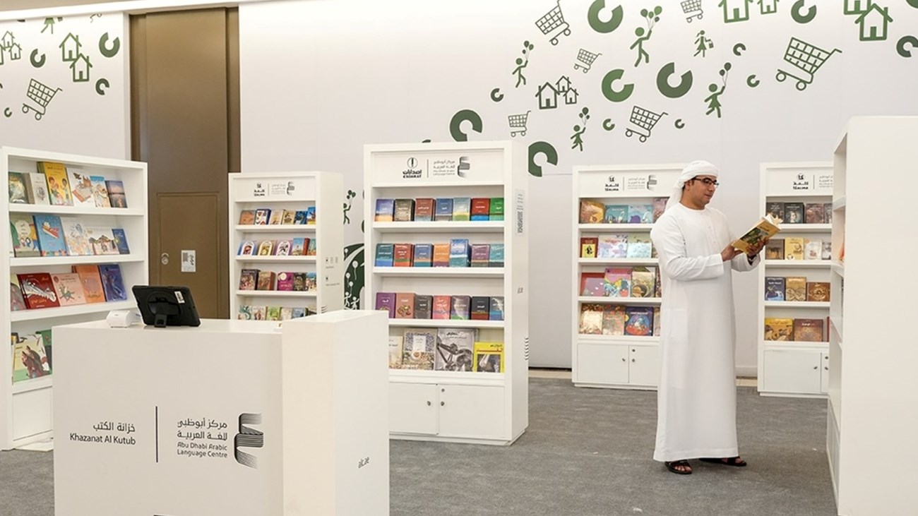 مركز أبوظبي للغة العربية (وكالات)