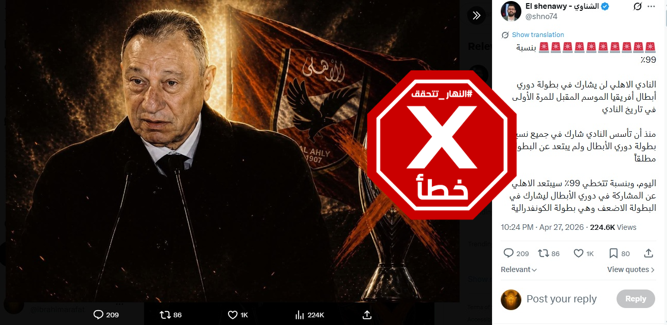 المنشور الخاطئ المتناقل (فايسبوك)