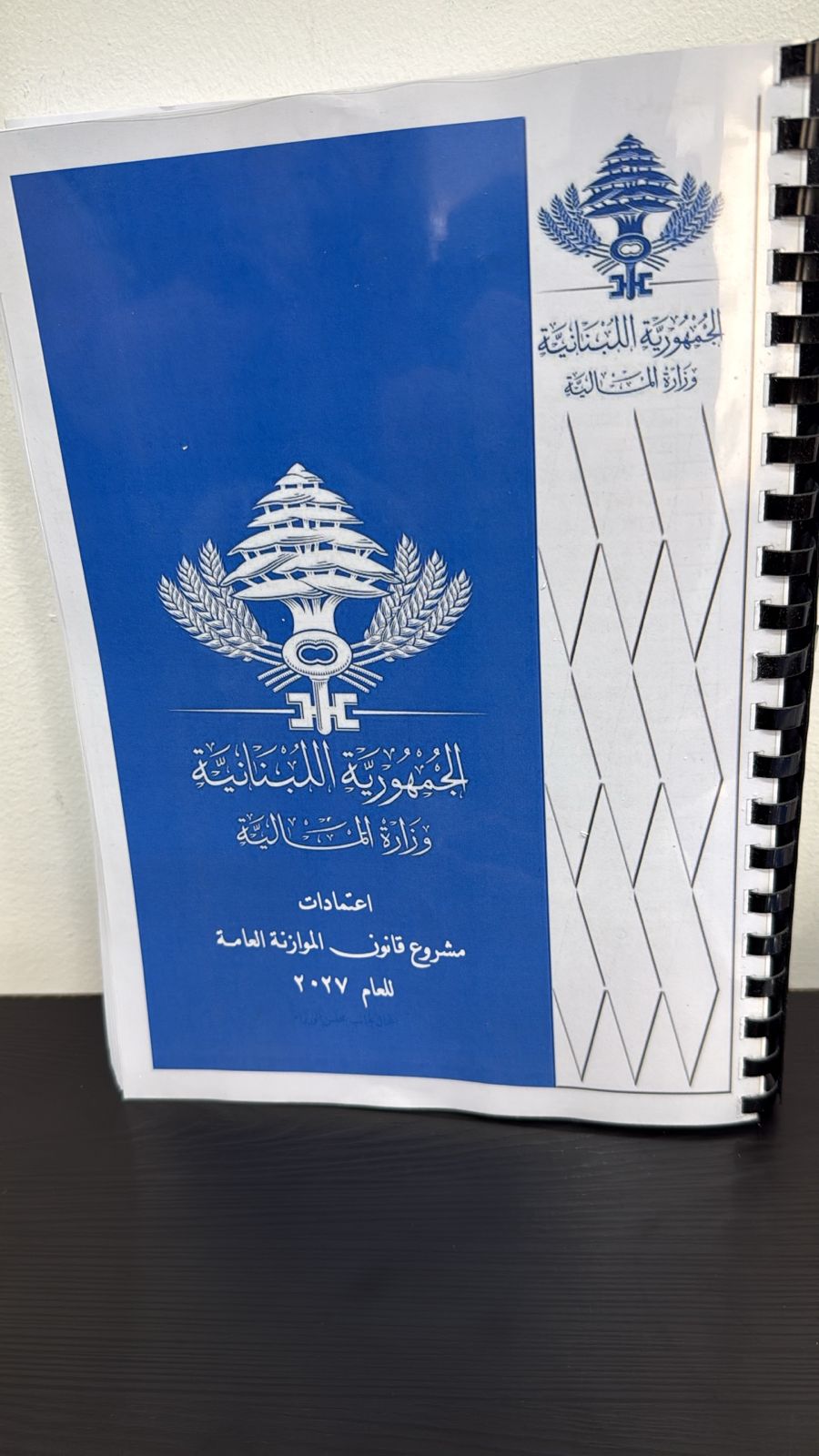 مشروع قانون الموازنة العامة 2027 (وزارة المالية)
