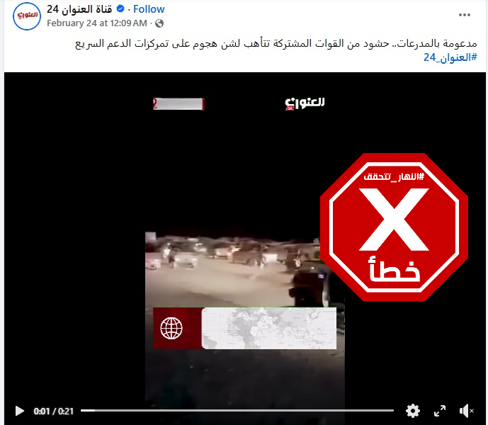 لقطة من الفيديو المتناقل بالمزاعم الخاطئة (فايسبوك)