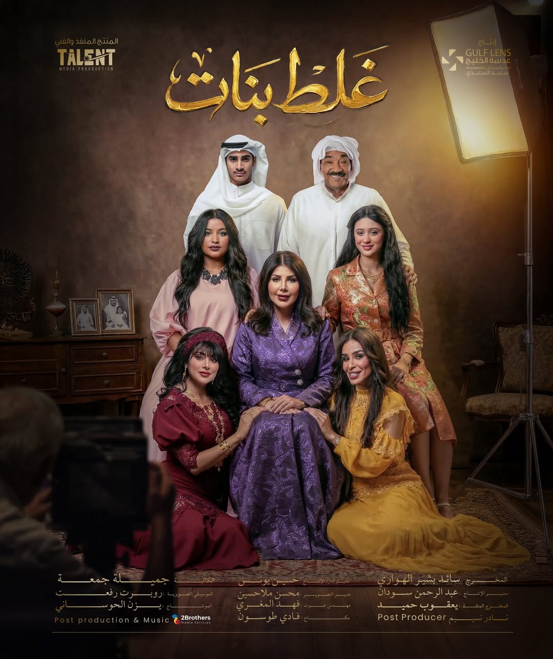 ملصق مسلسل ”غلط بنات”. (شاهد MBC)
