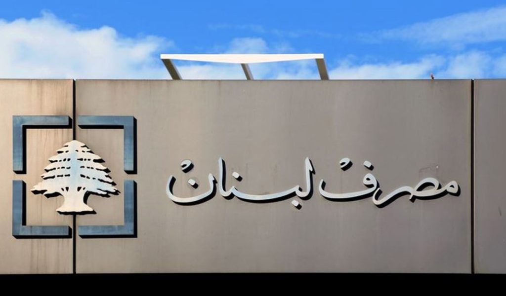 مصرف لبنان (وكالات)