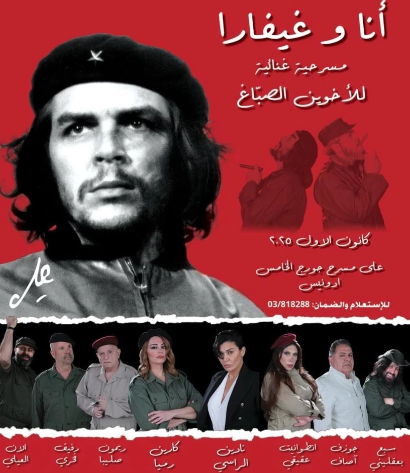 ملصق مسرحية أنا وغيفارا (إنستغرام)