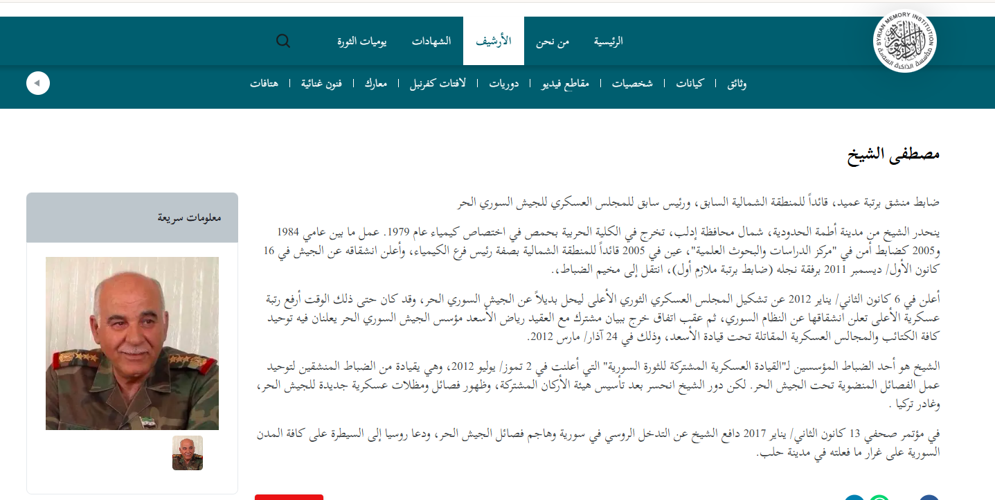 صورة العميد مصطفى الشيخ في موقع مؤسسة الذاكرة السورية