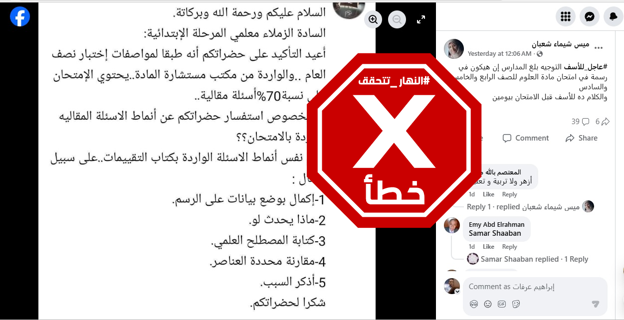 المنشور الخاطئ المتناقل (فايسبوك)