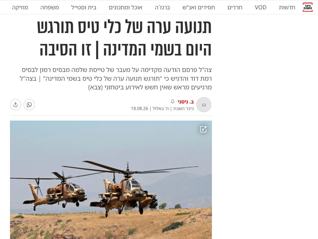 لقطة من موقع عبري يتحدث في تقرير عن نقل المروحيات داخلياً