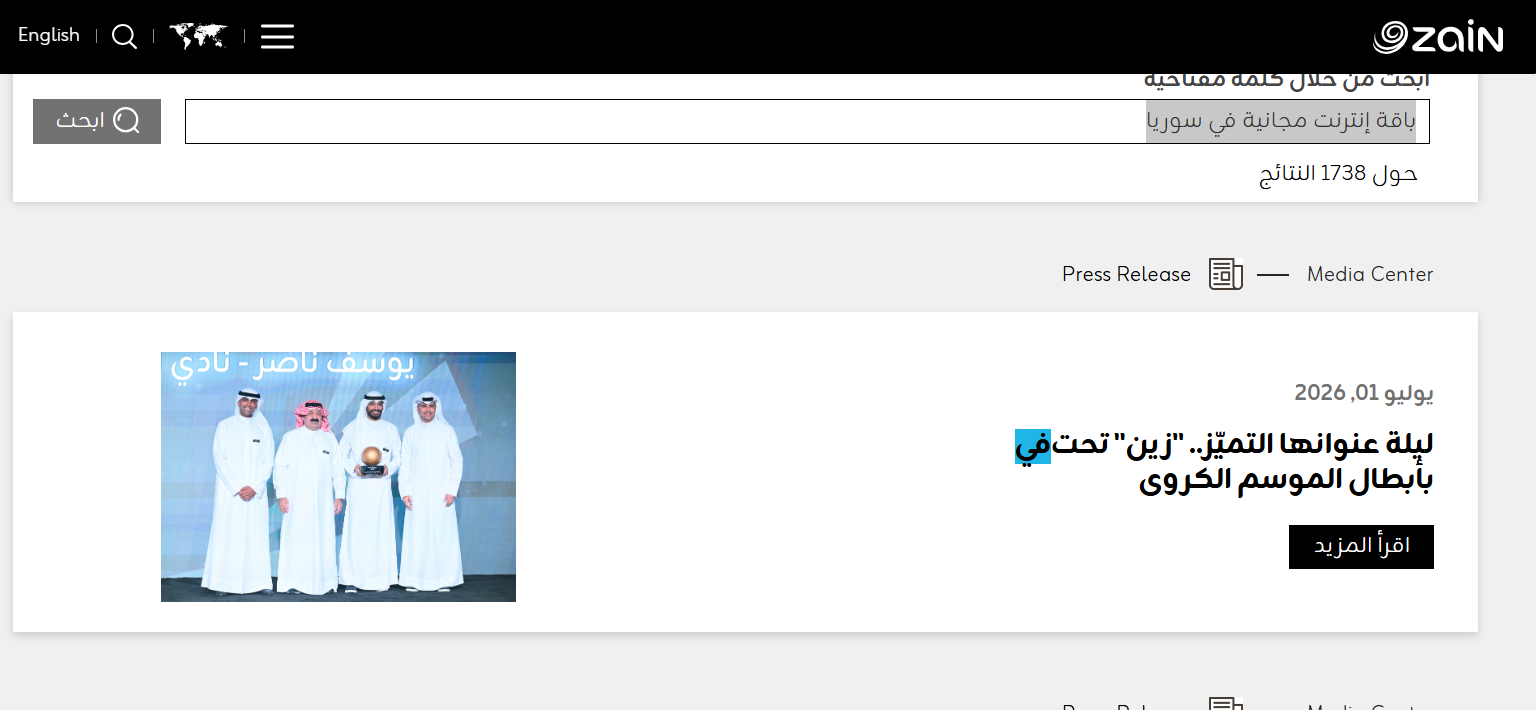 نتيجة البحث في موقع شركة زين