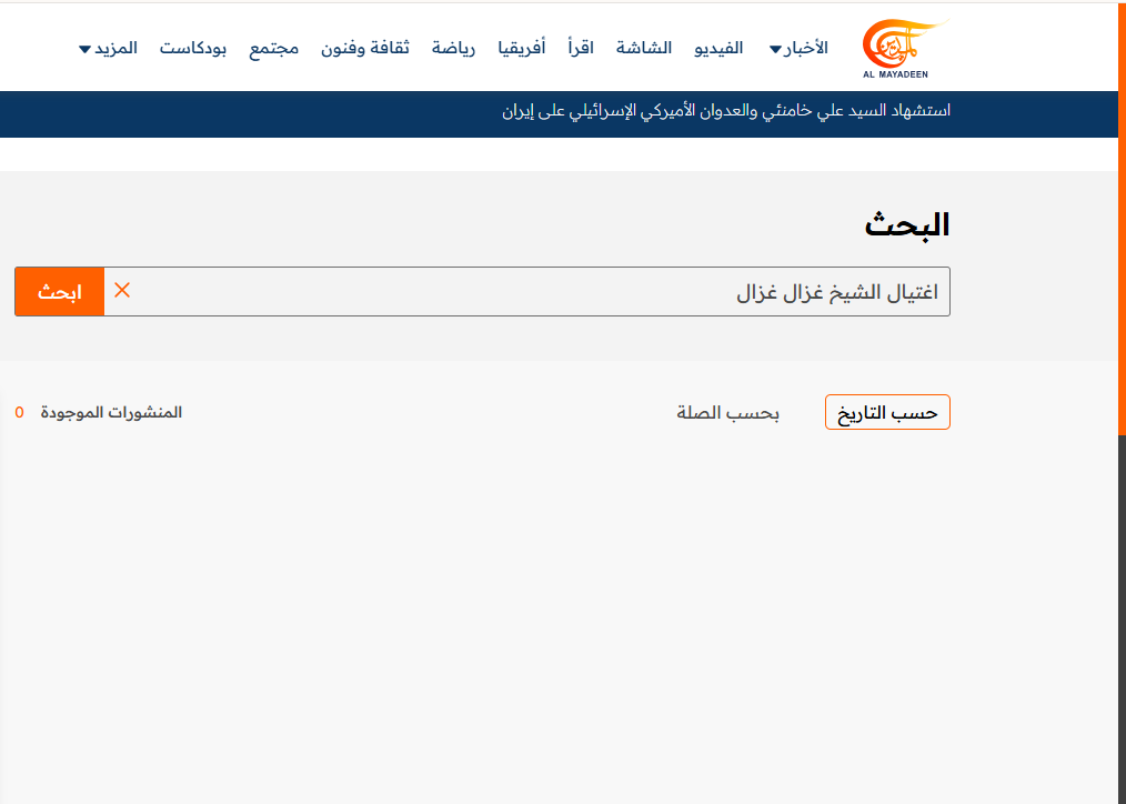 نتيجة البحث في موقع الميادين