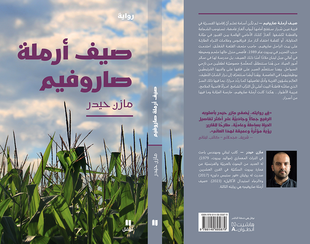 غلاف الرواية.
