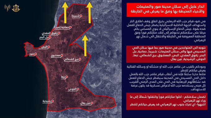 إنذار وجَّهه الجيش الإسرائيلي إلى سكان مدينة صور والحارة المسيحية والمخيمات والأحياء المحيطة بها