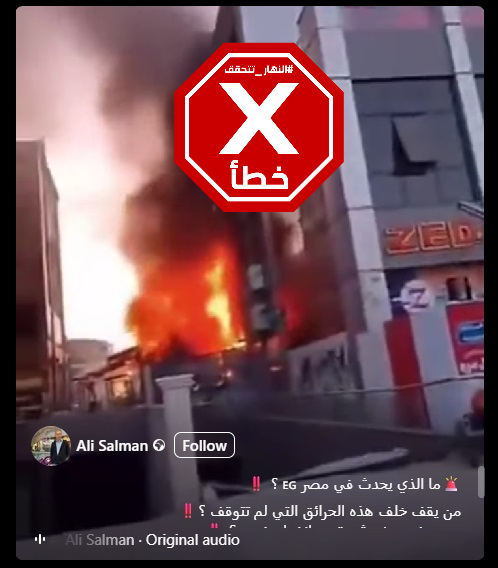 لقطة من الفيديو المتناقل بالمزاعم الخاطئة (فايسبوك)