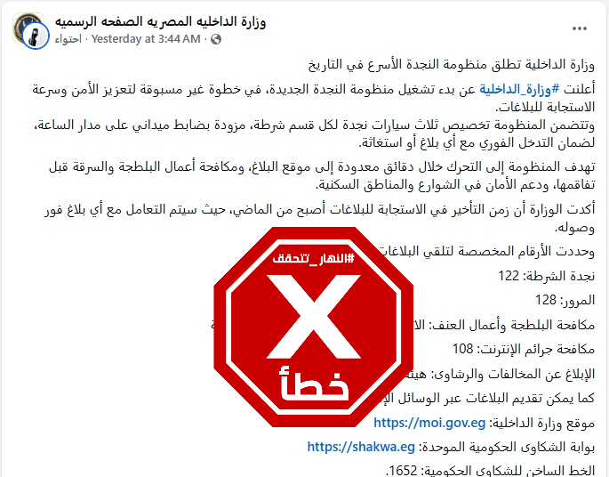 الخبر الخاطئ المتناقل (فايسبوك)