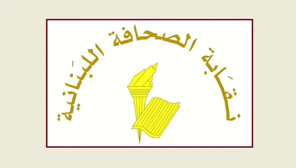 هل يكرّس قانون الإعلام "تعدّدية نقابية" أو يفتح "دكاكين طائفية"؟