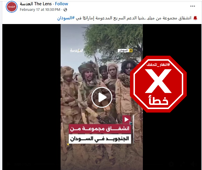 لقطة من الفيديو المتناقل بالمزاعم الخاطئة (فايسبوك)