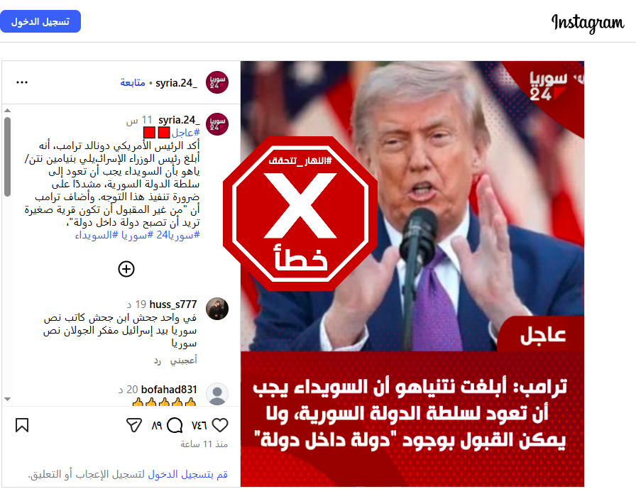 التصريح المختلق المتناقل (انستغرام)