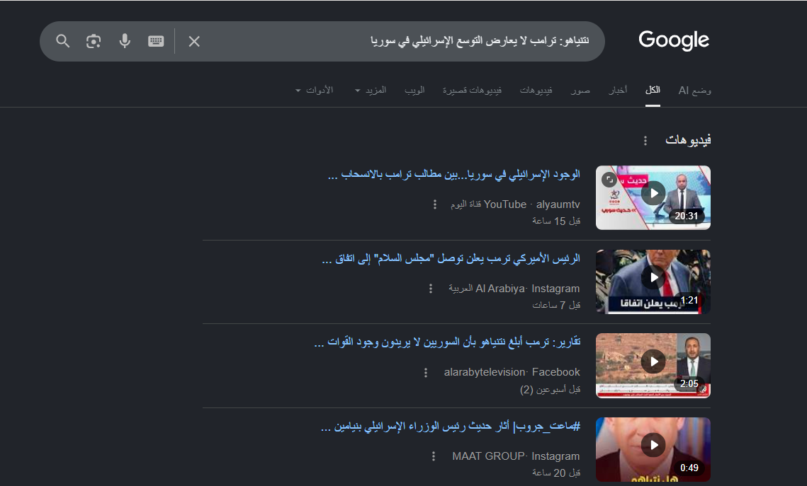 لقطة شاشة من نتيجة البحث عبر محرك غوغل