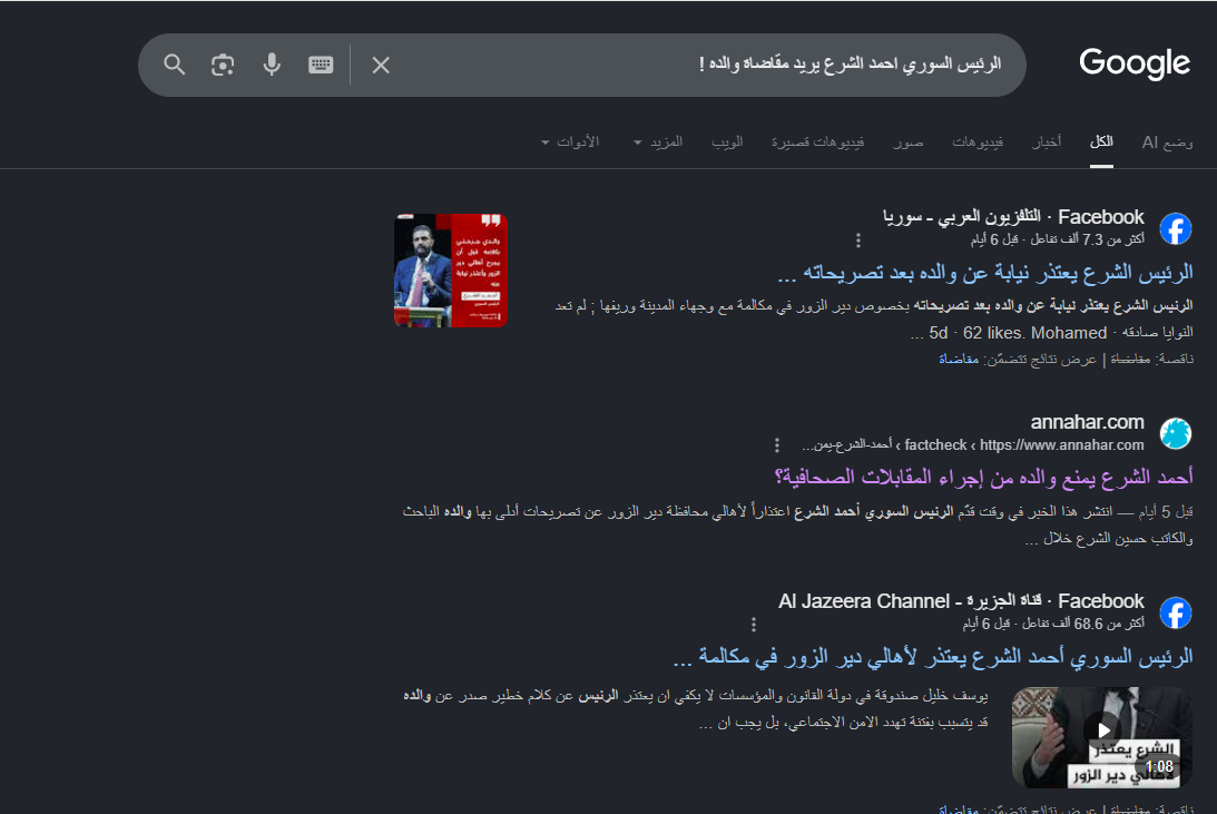 نتيجة البحث عن الخبر في محرك غوغل