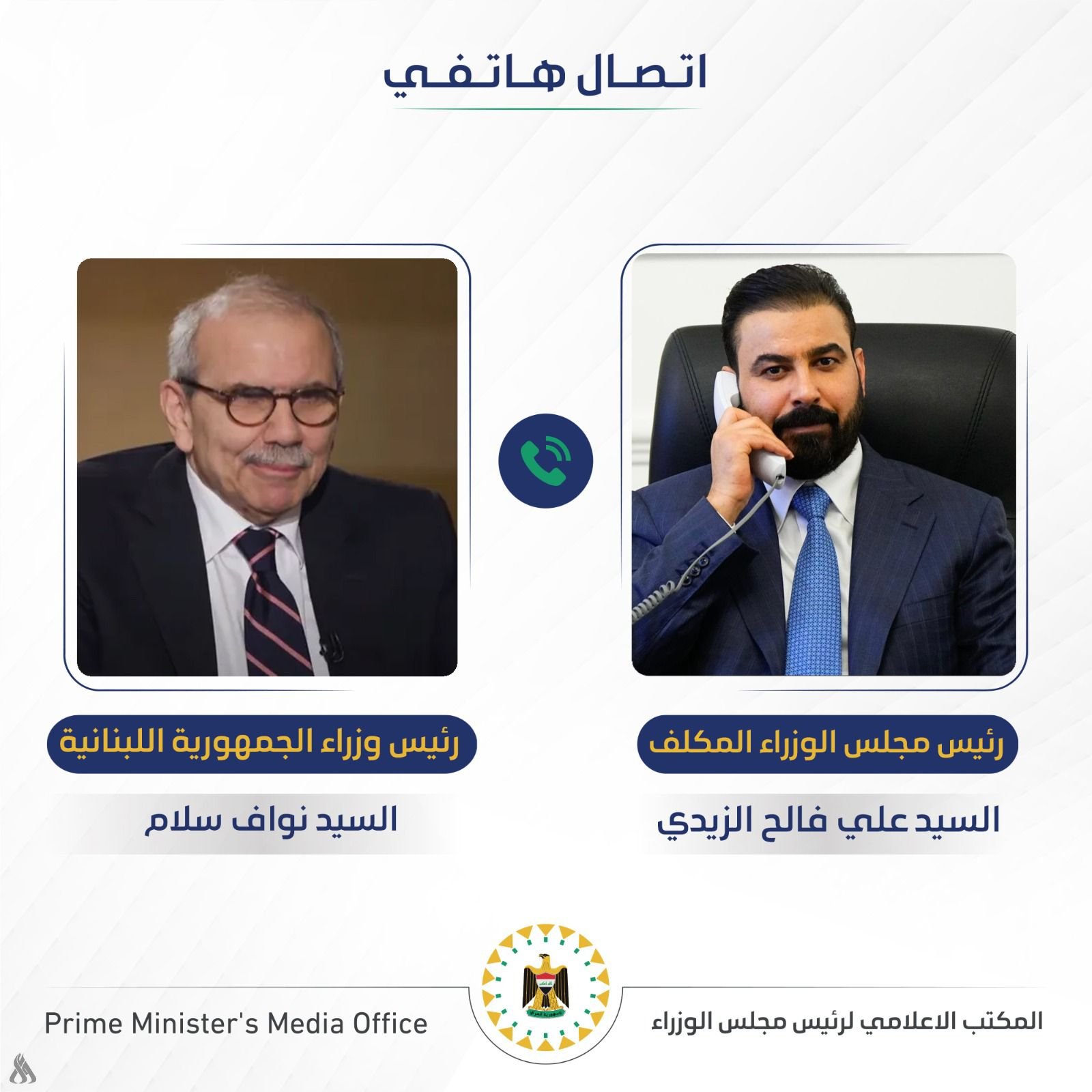 نواف سلام وعلي الزيدي (واع)