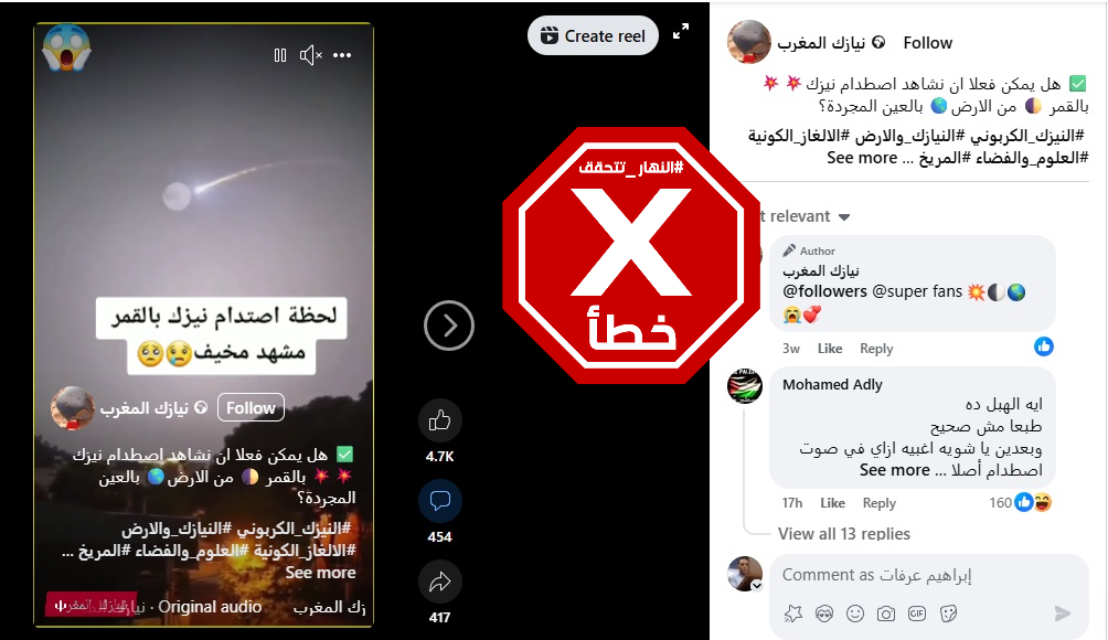 لقطة من الفيديو المتناقل بالمزاعم الخاطئة (فايسبوك)