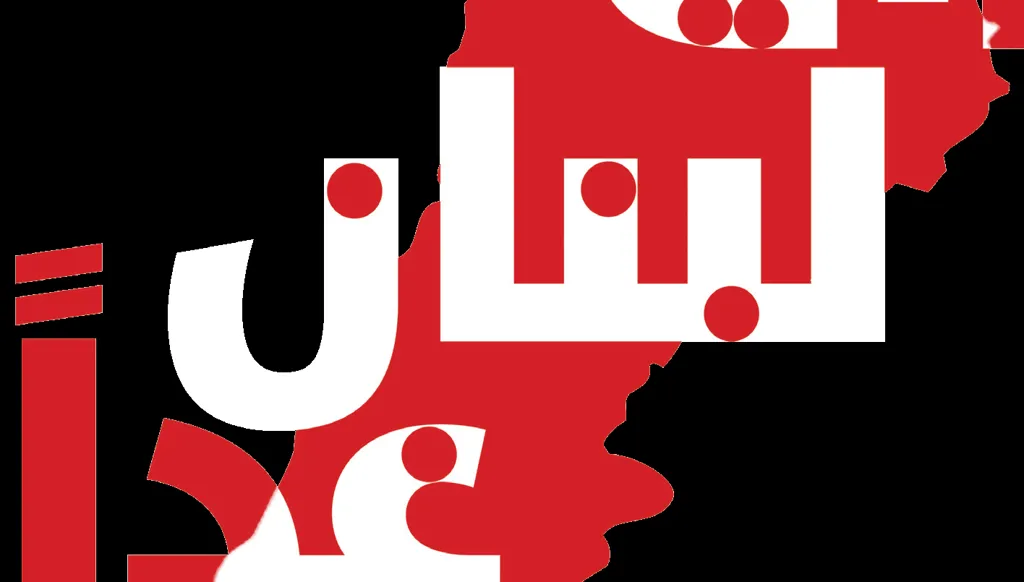 لبنان الغد بعيون أكاديميين: على الشيعة الانضمام إلى طاولة الوطن!