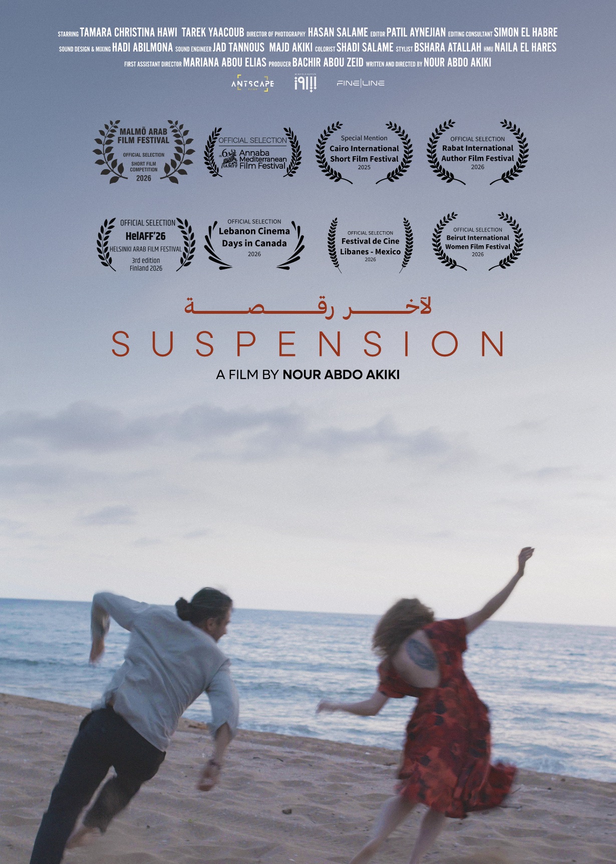 ملصق فيلم لآخر رقصة – Suspension لنور عقيقي (المكتب الإعلامي).